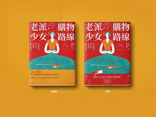 老派老女购物路线——书籍封面设计