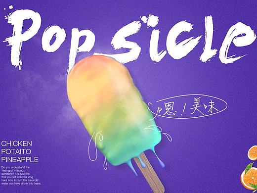冰棒C4D+PS后期 