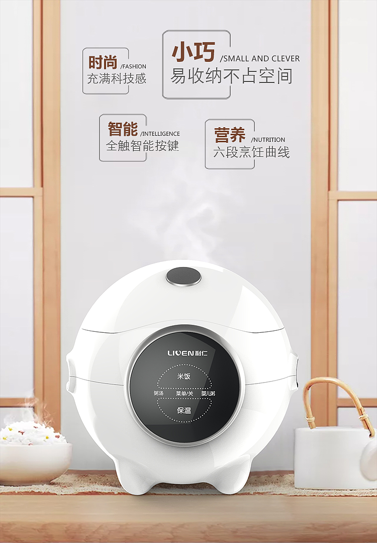 利仁~FG-D151高端智能电饭煲详情（图ZMTMyNTI4Njk2） - 其他工业/产品 - 站酷设计师小妮子雪雪原创素材 - 站酷ZCOOL