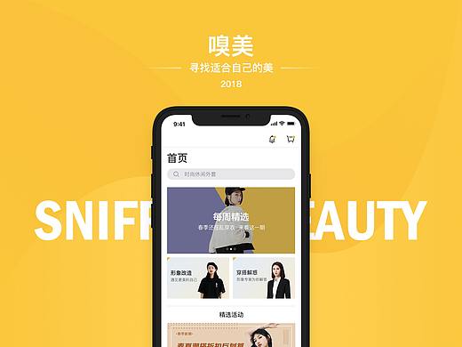 嗅美APP