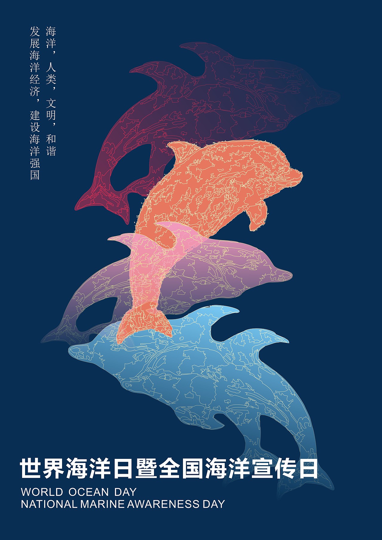 第七届世界海洋日暨全国海洋宣传日|平面|海报|芥菜芥菜芥菜_原创作品