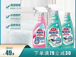 清洁剂电商产品