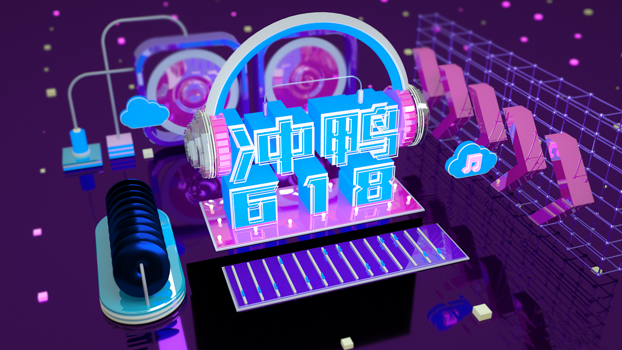 c4d沖鴨作品（圖ZMTY3NzgwNjc2） - 建筑/空間 - 站酷設(shè)計(jì)師小小哈密瓜原創(chuàng)素材 - 站酷ZCOOL