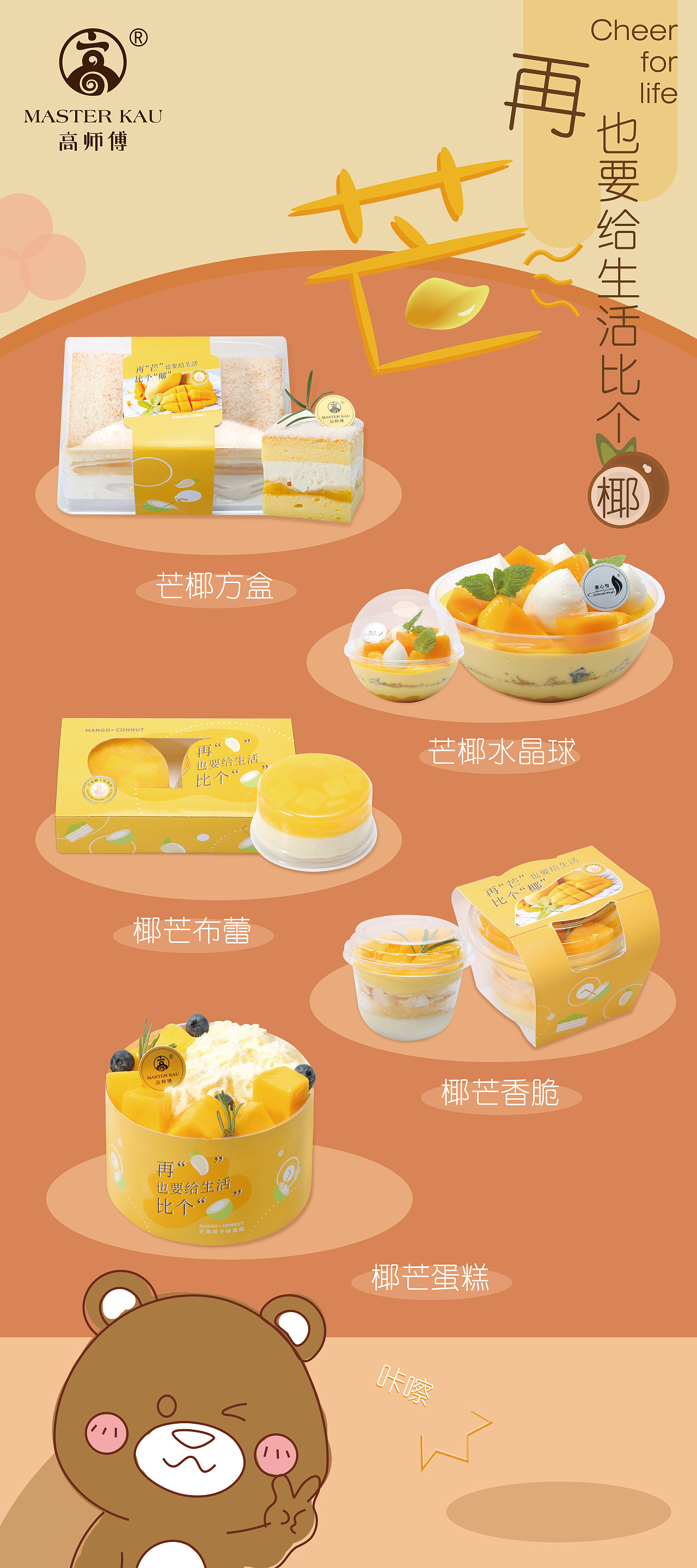 日常工作（芒椰蛋糕）（图ZMjczNTYxMTUy） - 宣传物料 - 站酷设计师Azuna_Kii原创素材 - 站酷ZCOOL