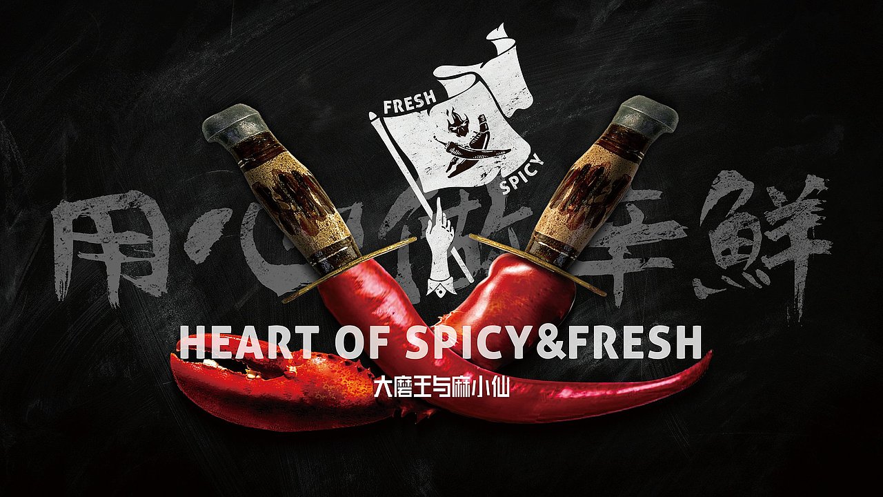 【大磨王与麻小仙】麻辣鲜食-品牌创意呈现(图ZODg2MTQ3NDg=) - 品牌 - 站酷设计师刘线DotDotDesign原创素材 - 站酷ZCOOL
