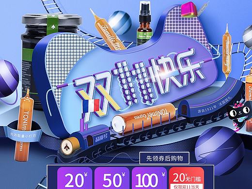 双十一海报