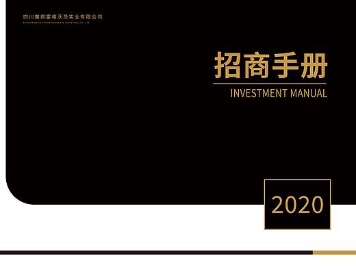 MOTA-招商手冊2020電子版（個人主頁-ZNDY2NTI2MTI=） - 書籍/畫冊 - 站酷設(shè)計師鐵憨憨本憨原創(chuàng)素材 - 站酷ZCOOL