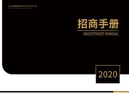 招商手册
