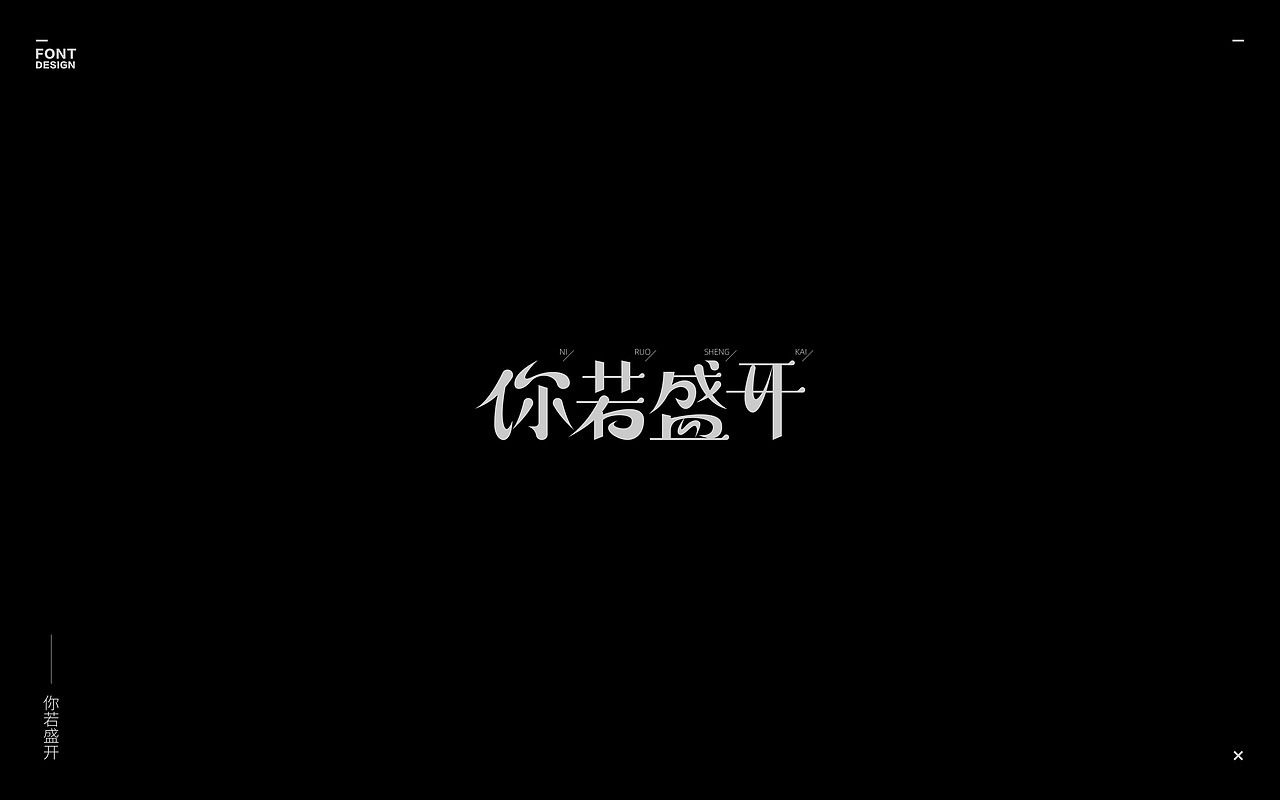 2019-Font design(二)