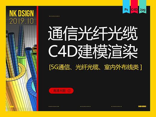 FTTH室内室外布线通信碟形皮线光纤光缆C4D模型3D渲染