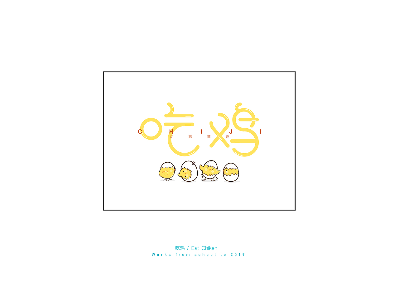 字体设计练习 | 1（图ZMjEzMjM4ODQ0） - 字体/字形 - 站酷设计师Walies原创素材 - 站酷ZCOOL