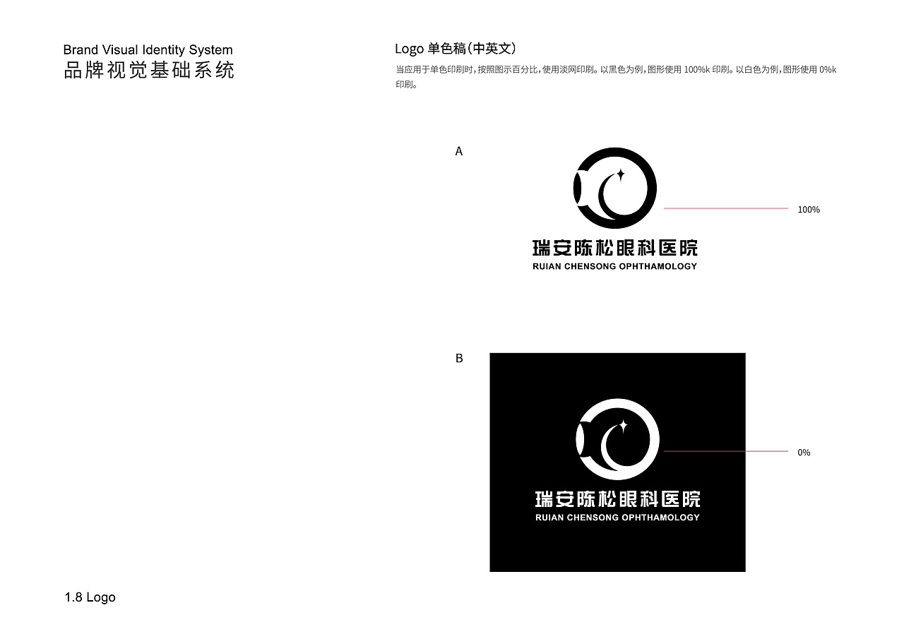 瑞安陈松眼科医院LOGO/VIS视觉系统设计