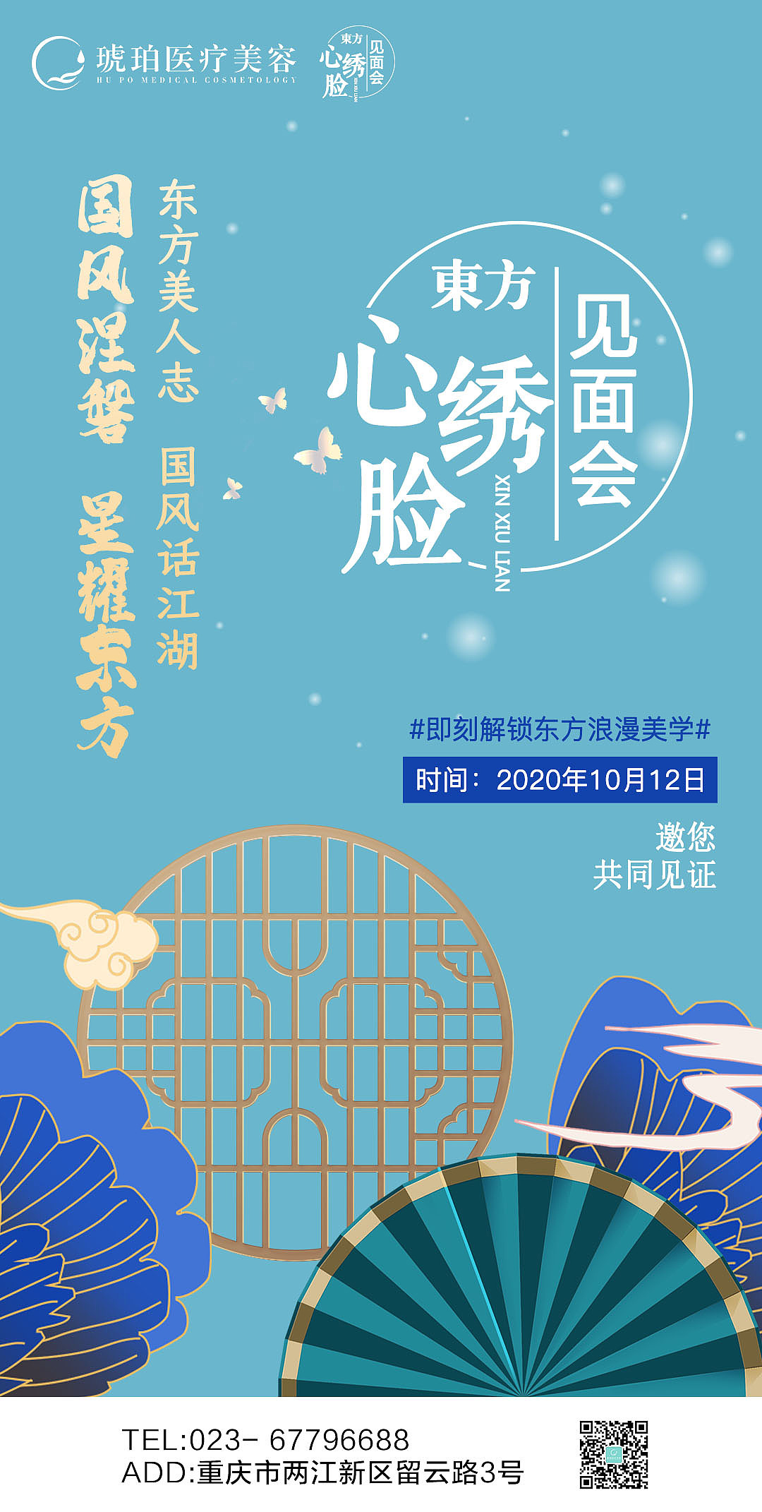 东方心绣脸见面会