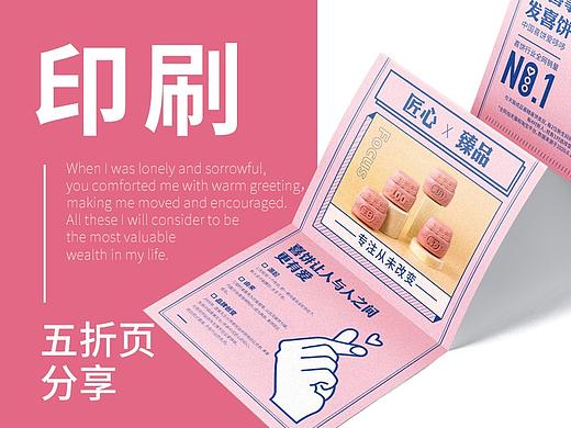 喜饼-物料五折页