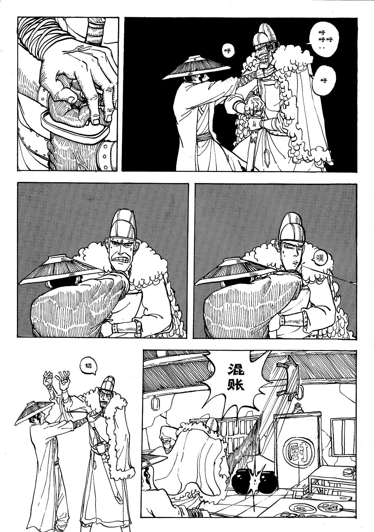 授权有妖气漫画作品，漫画《客栈》第一章 酒客（图ZMTU4NzcyMzY=） - 中/长篇漫画 - 站酷设计师Edwarde_Liu原创素材 - 站酷ZCOOL