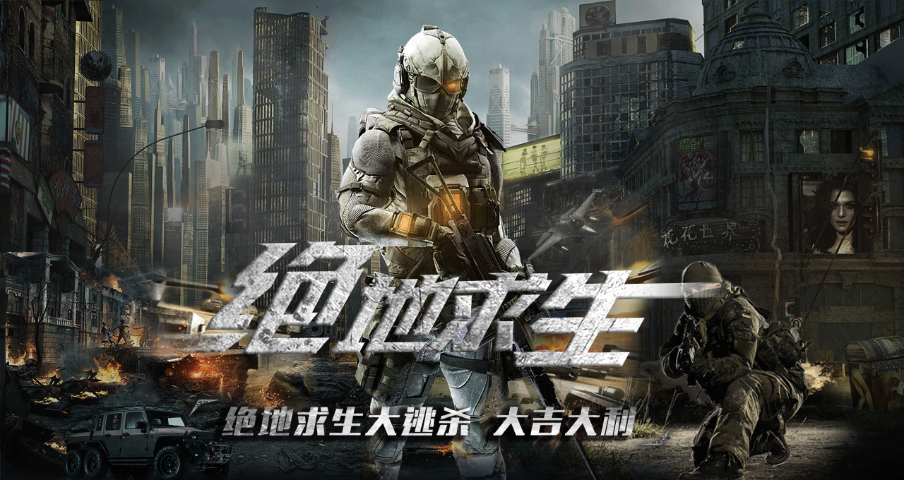 绝地求生海报（图ZMTExNTE5NzI4） - 海报 - 站酷设计师什么都不懂的小白原创素材 - 站酷ZCOOL