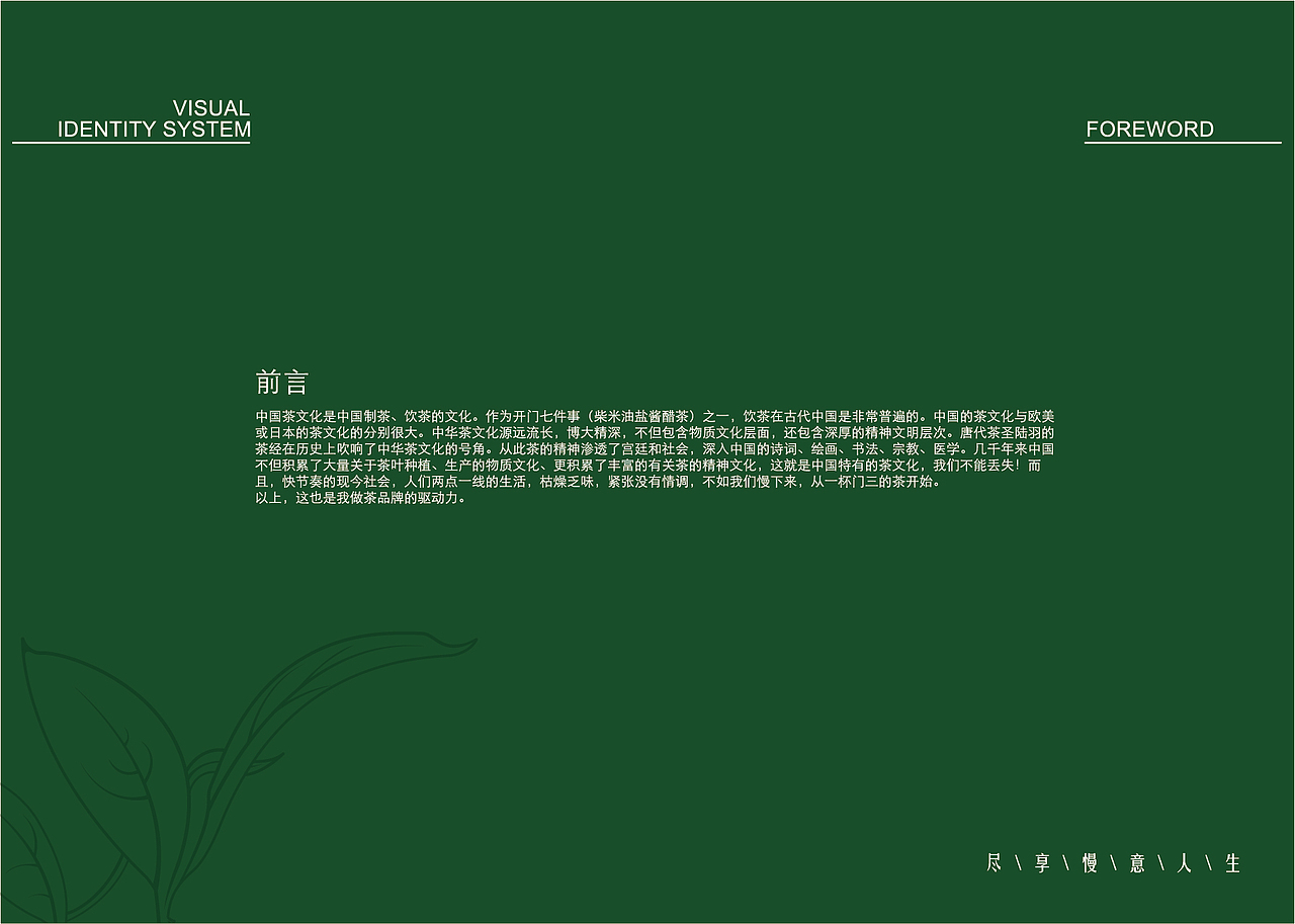 门三的茶虚拟品牌VI设计