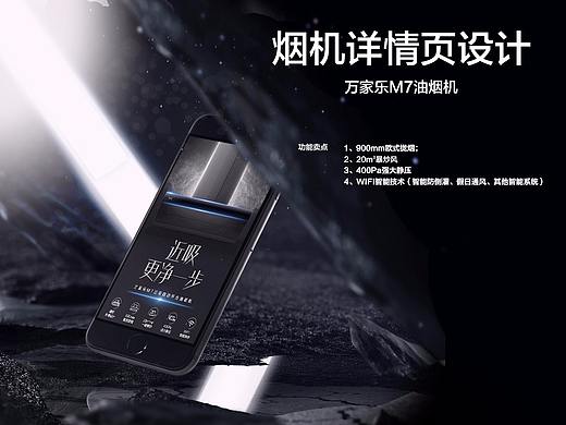 万家乐M7烟机详情页