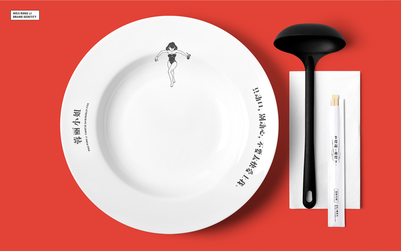 天津蓉丽小姐老坛酸菜鱼 VI设计