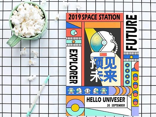 太空探险家 | 遇见未来