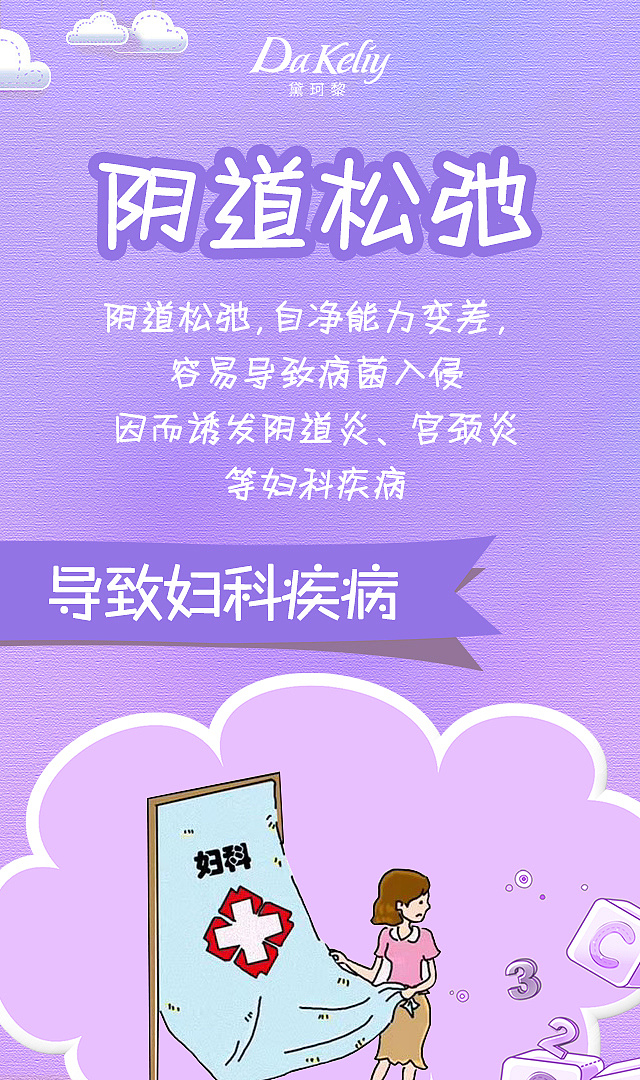 妇科病|平面|海报|懂我的人在远方 - 原创作品 - 站酷 (zcool)