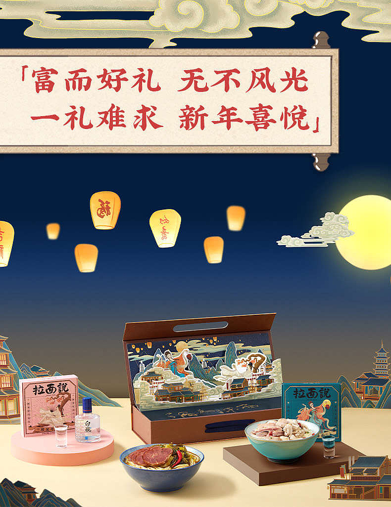 泸州老窖×拉面说联名产品酒为谋面礼盒包装插画设计