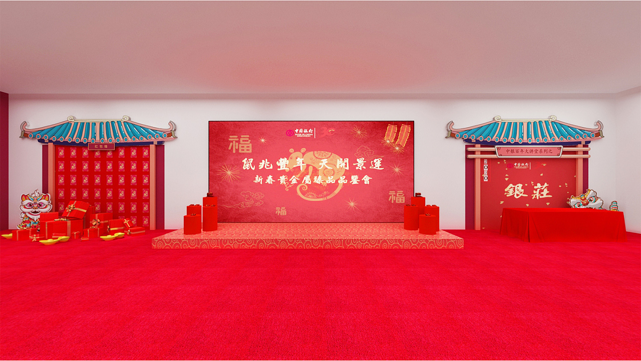 银行年会活动设计3d效果图