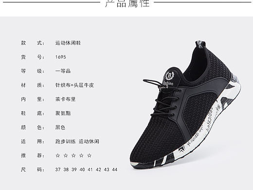 男鞋详情页