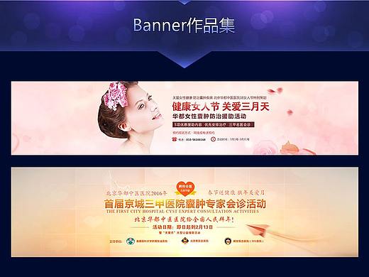 部分医疗banner集