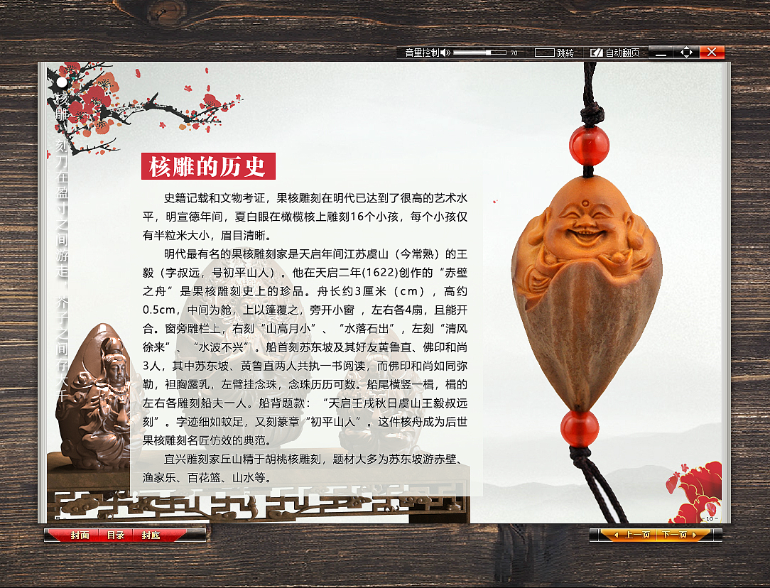 iebook电子杂志-《核雕》（图ZMjI3MTkwMzQ4） - 书籍/画册 - 站酷设计师晴艺设计原创素材 - 站酷ZCOOL