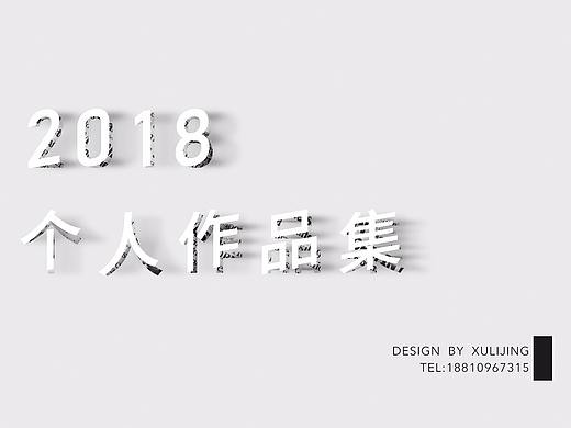 个人作品集