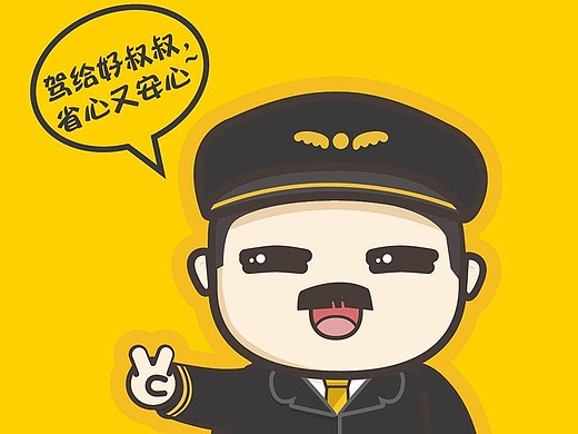 好叔叔局部页面设计 表情设计