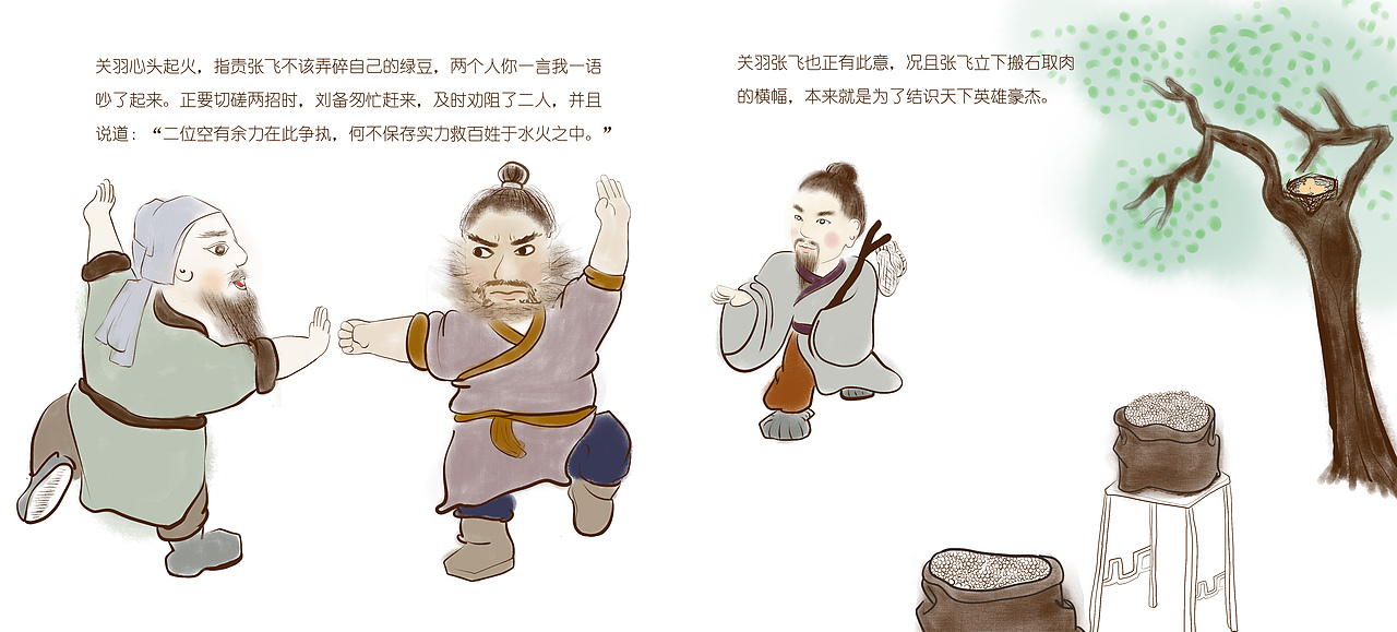 刘关张 儿童绘本（图ZMTYyNjc0NjUy） - 绘本 - 站酷设计师程萌萌同学原创素材 - 站酷ZCOOL