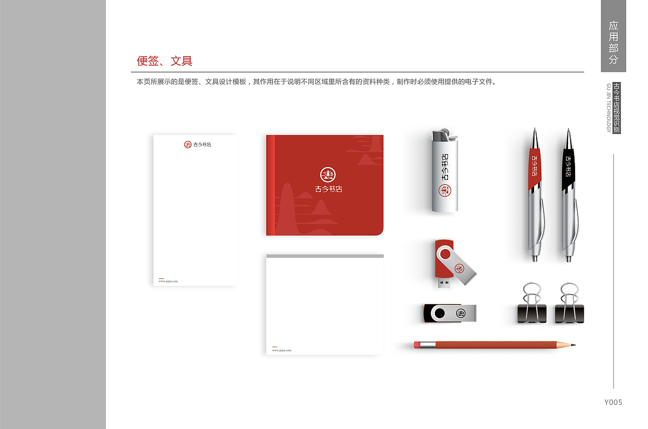 古今书店VIS（图ZMTcwNTY3MzMy） - 品牌 - 站酷设计师布星小鱼原创素材 - 站酷ZCOOL