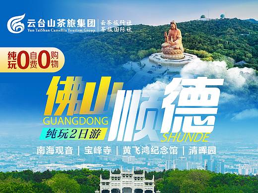 旅游海报