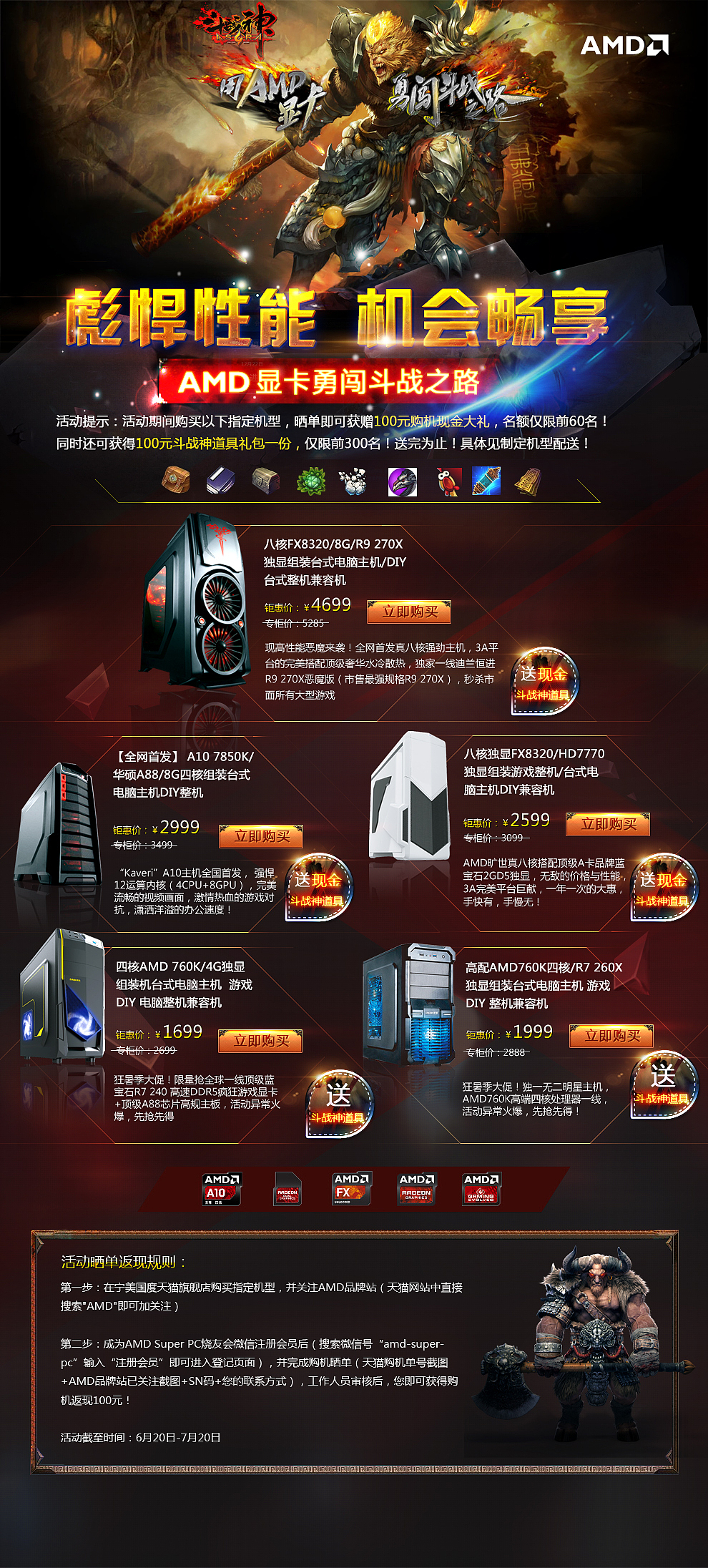 AMD 斗战神页面（图ZMTc2NzQ5MDQ=） - 电商 - 站酷设计师坤麟原创素材 - 站酷ZCOOL