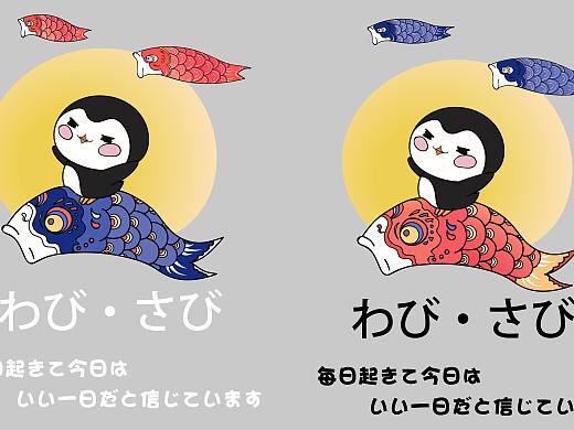 可爱的企鹅插画设计