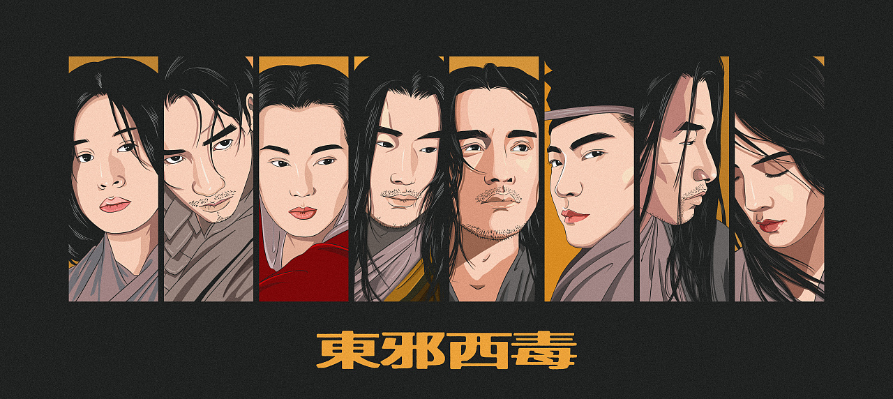 虹色映画-东邪西毒(已授权)