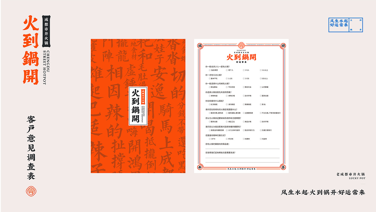 火到锅开 | 成都市井火锅 | 品牌设计全案 VI(图ZMjI1NDQyMTEy) - 品牌 - 站酷设计师陈切Qie原创素材 - 站酷ZCOOL