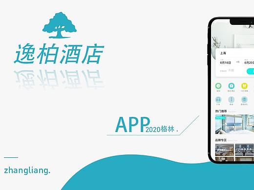 酒店预订APP设计