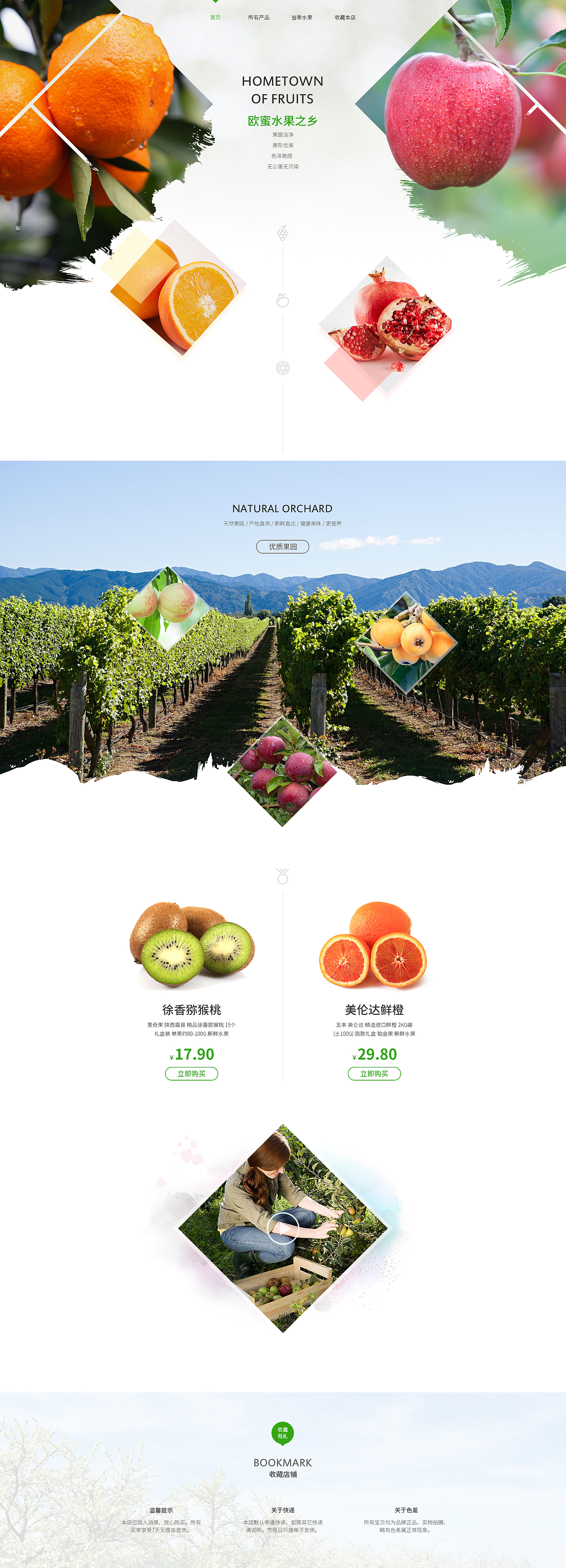 水果店铺首页（图ZOTU4MzIwNjg=） - 电商 - 站酷设计师qsxz1228原创素材 - 站酷ZCOOL