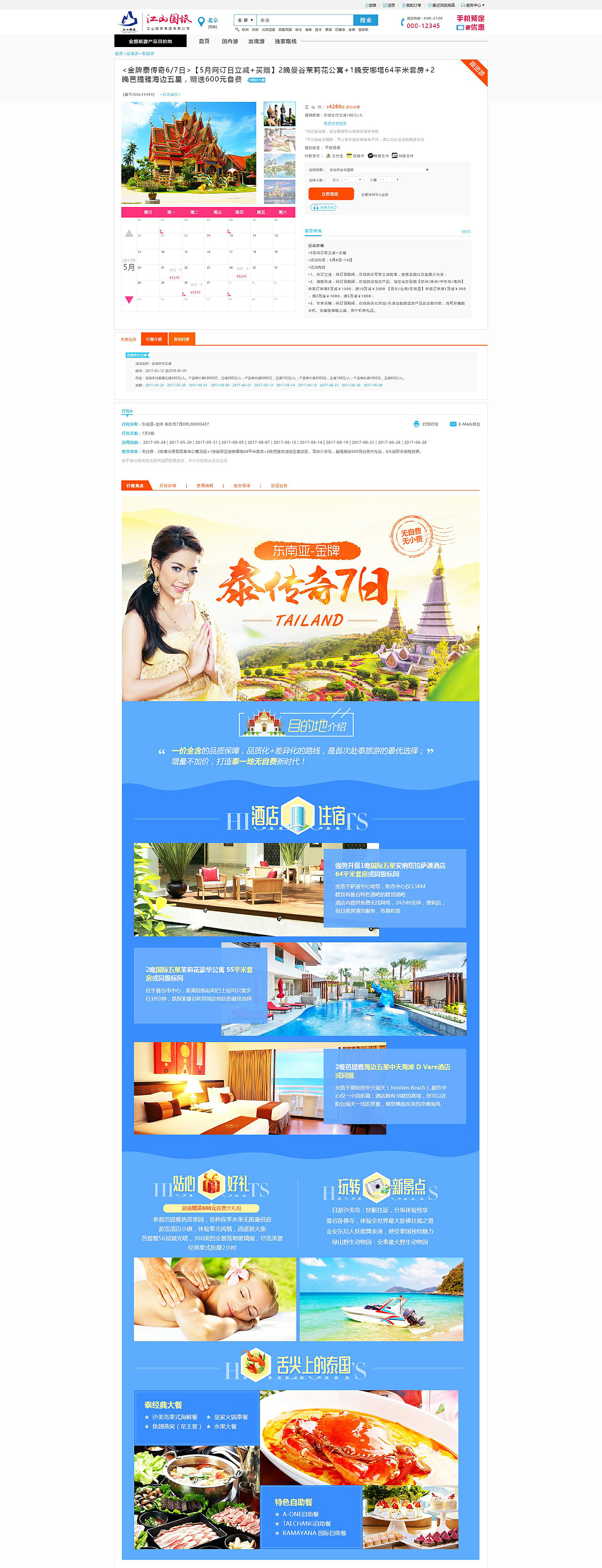 旅游网站页面设计（图ZNzk0MzU3NzI=） - 企业官网 - 站酷设计师SugarNO1原创素材 - 站酷ZCOOL