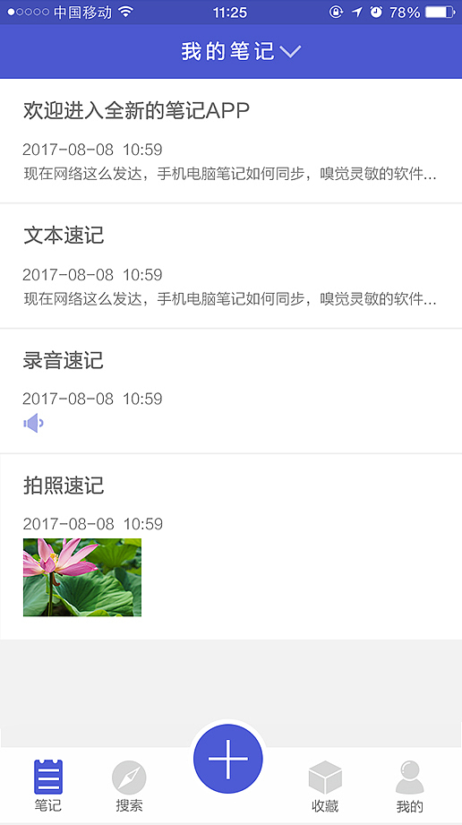笔记app部分页面练习