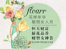插花banner