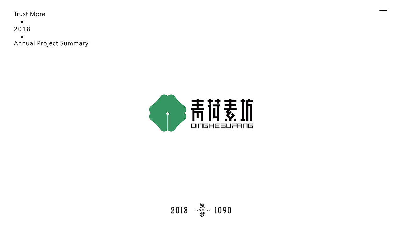 筑梦品牌2018年logo总结篇（图ZMTQwMDc2MjUy） - Logo - 站酷设计师Trustmore原创素材 - 站酷ZCOOL
