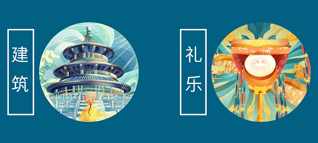 天坛——建筑×礼乐（图ZMjY5MDMzMjQ4） - 商业插画 - 站酷设计师Yang氧化原创素材 - 站酷ZCOOL