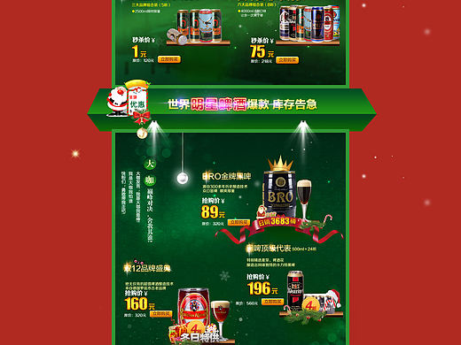 啤酒圣诞活动页面