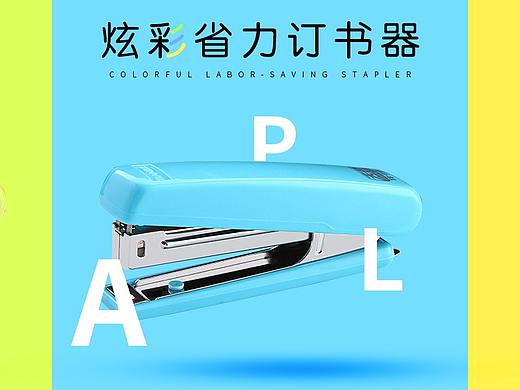 文具相关海报
