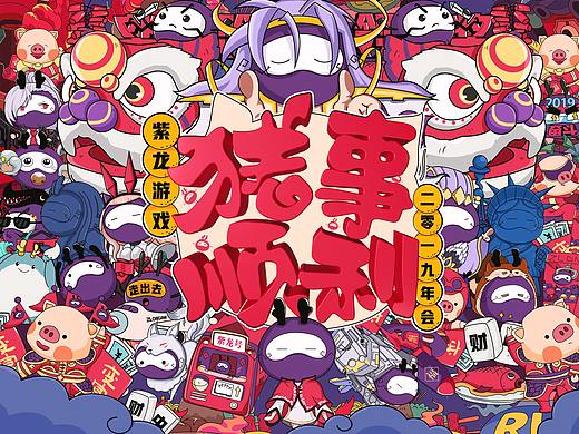 紫龙游戏猪年贺岁素材