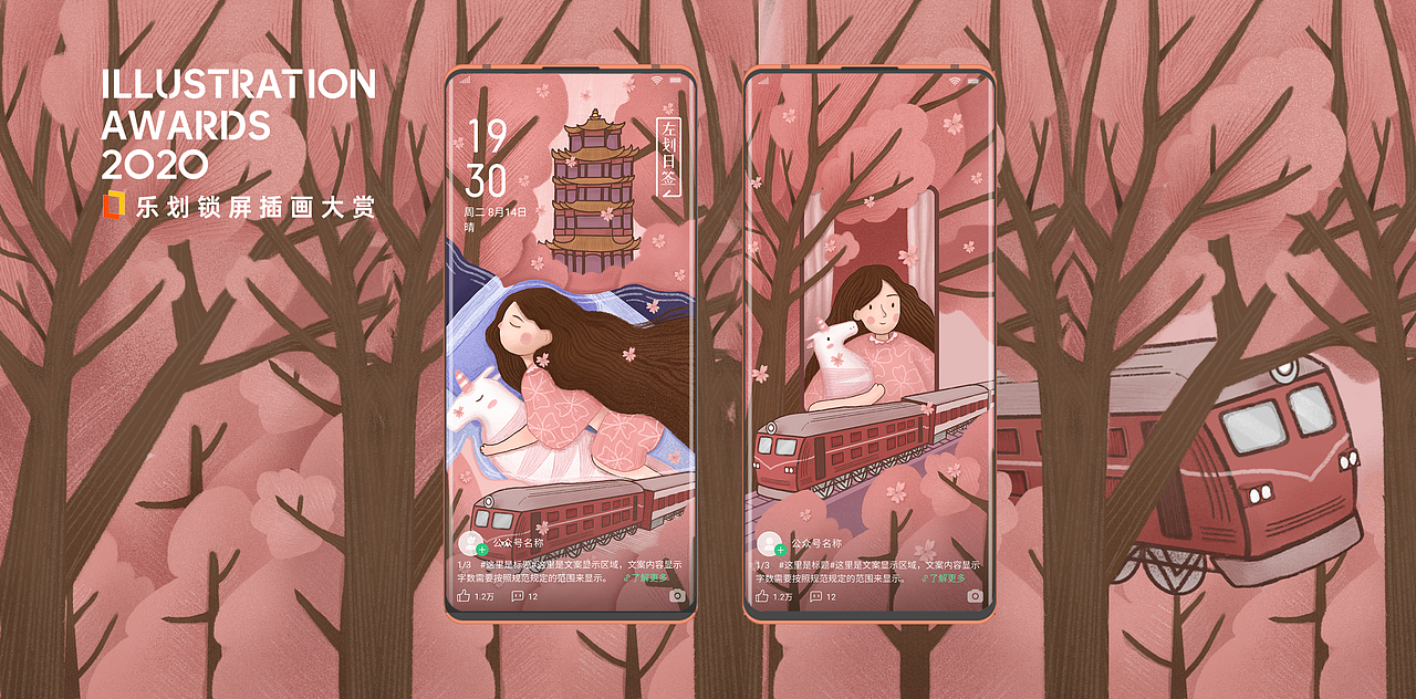 乐划锁屏-以梦为马（图ZMjE3MzUyMzg4） - 商业插画 - 站酷设计师Athenafly阿喜娜原创素材 - 站酷ZCOOL